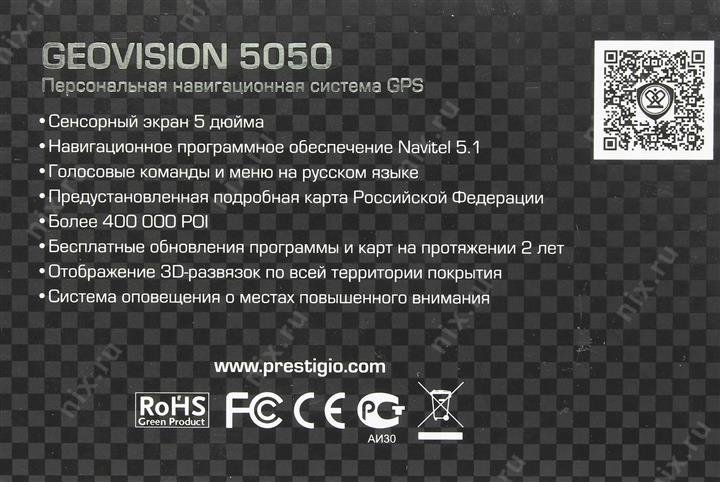 Prestigio Geovision 5050 Драйвера