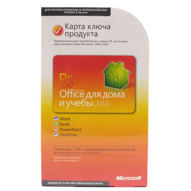 office 2010 для дома и учёбы скачать