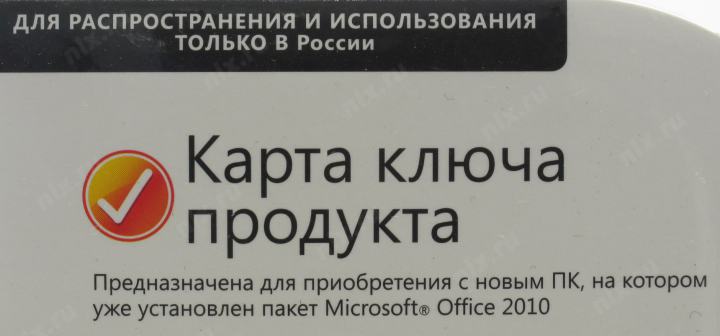 office 2010 для дома и учёбы скачать