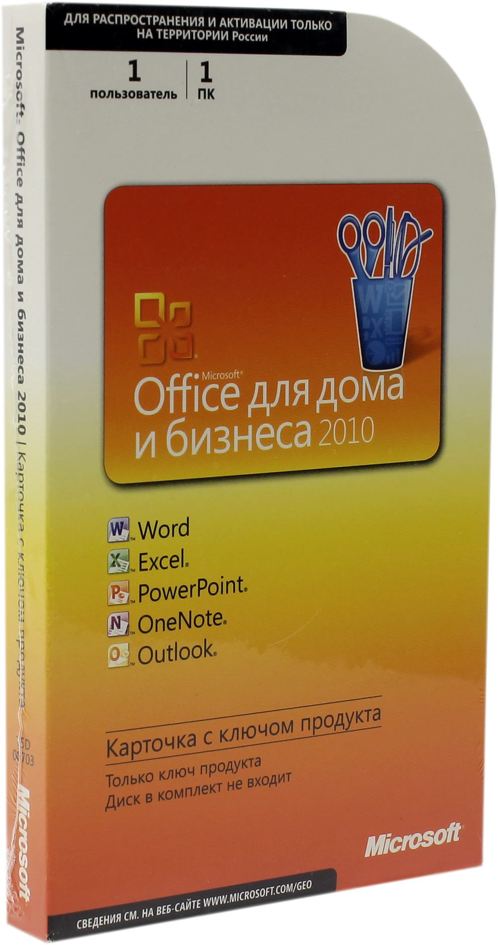 ms office для дома и бизнеса 2010