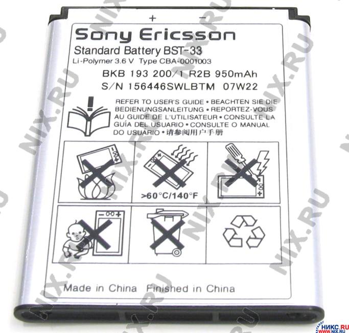 Sony Ericsson Hcb Инструкция
