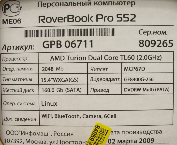 Roverbook M490 Драйвера