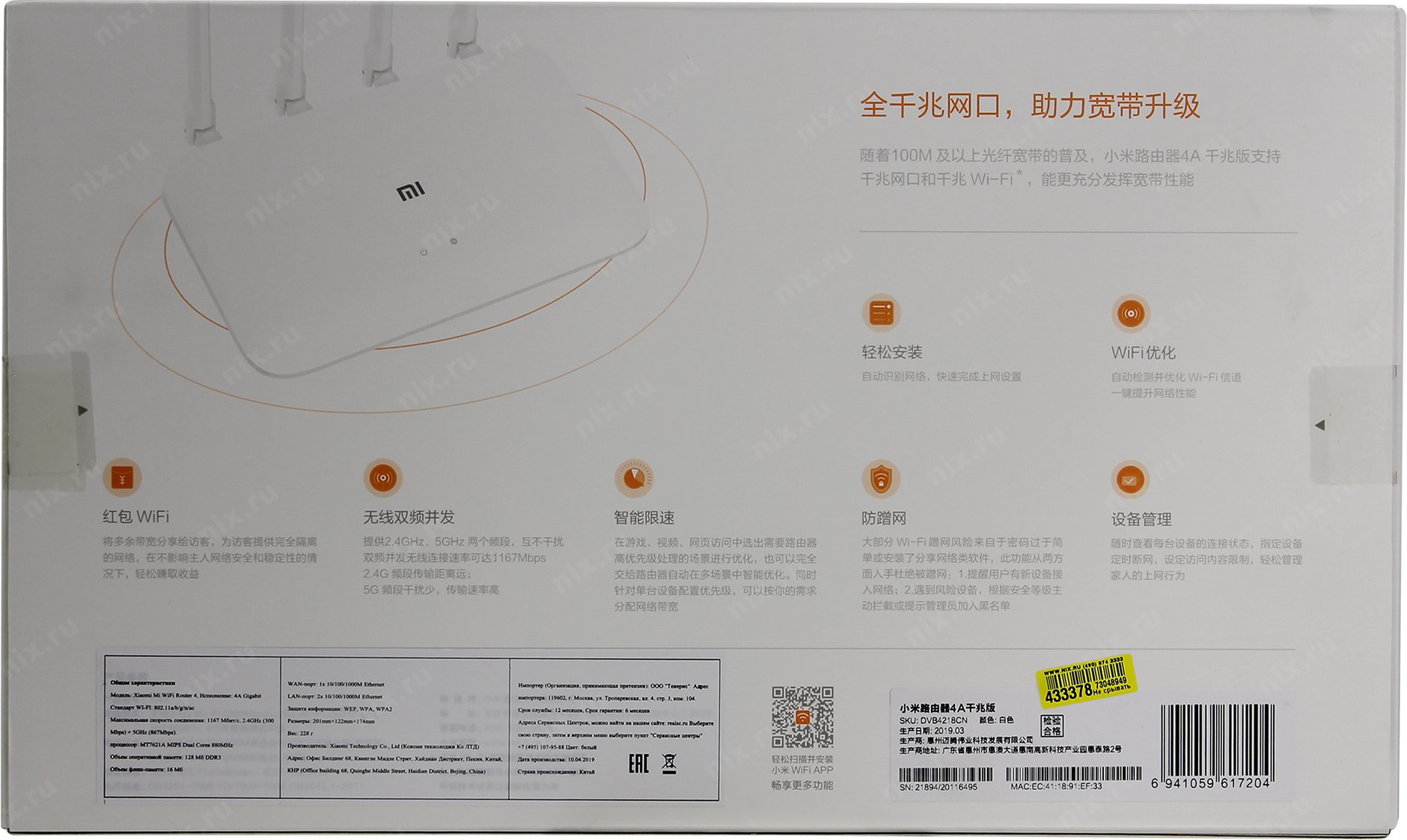 Xiaomi Router 4a Giga Version
