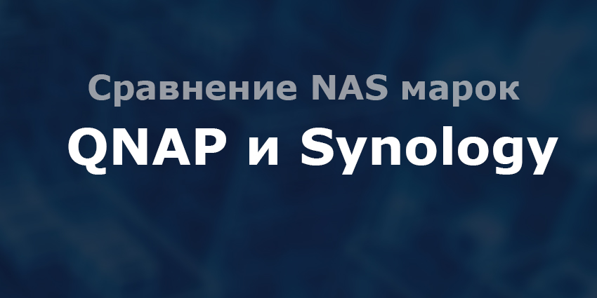  NAS  QNAP  Synology