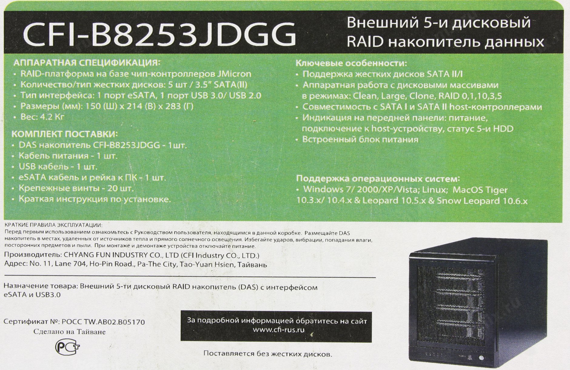 Cfi 2016. Накопитель внешних данных CFI b8253jdgg. Внешний das-накопитель CFI CFI-b8253jdgg. Das накопитель CFI 5 дисков. CFI (CFI holding Pte. Ltd оборудование.