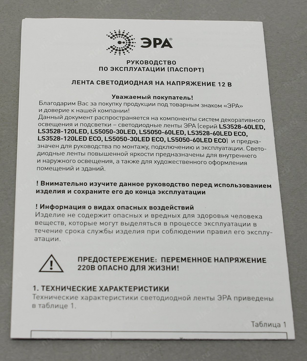 Инструкция эра 2 Инструкция эра 2