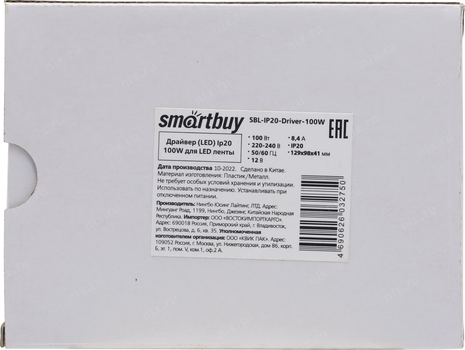Sbl ip20 driver 100w схема