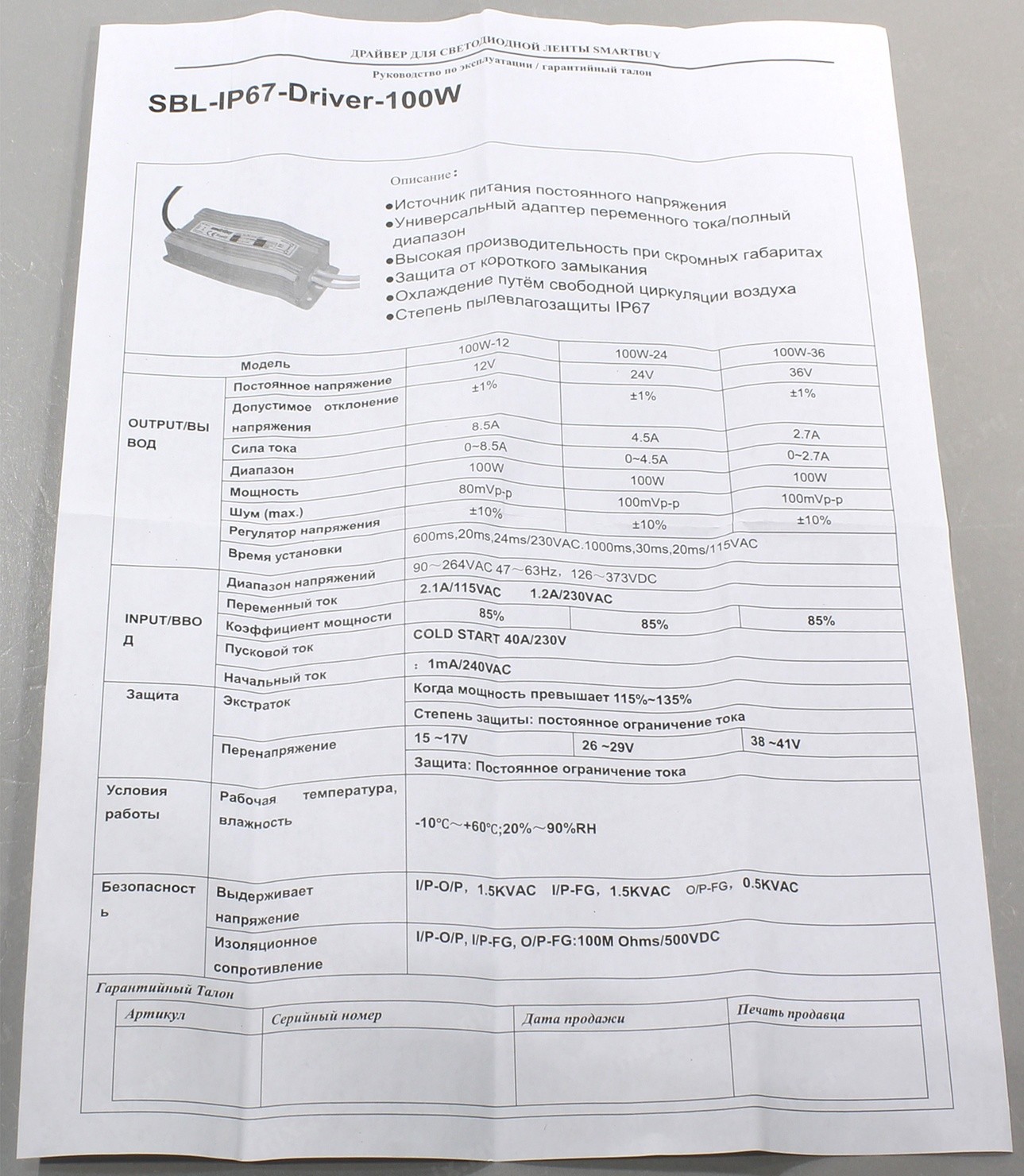 Sbl ip20 driver 100w схема
