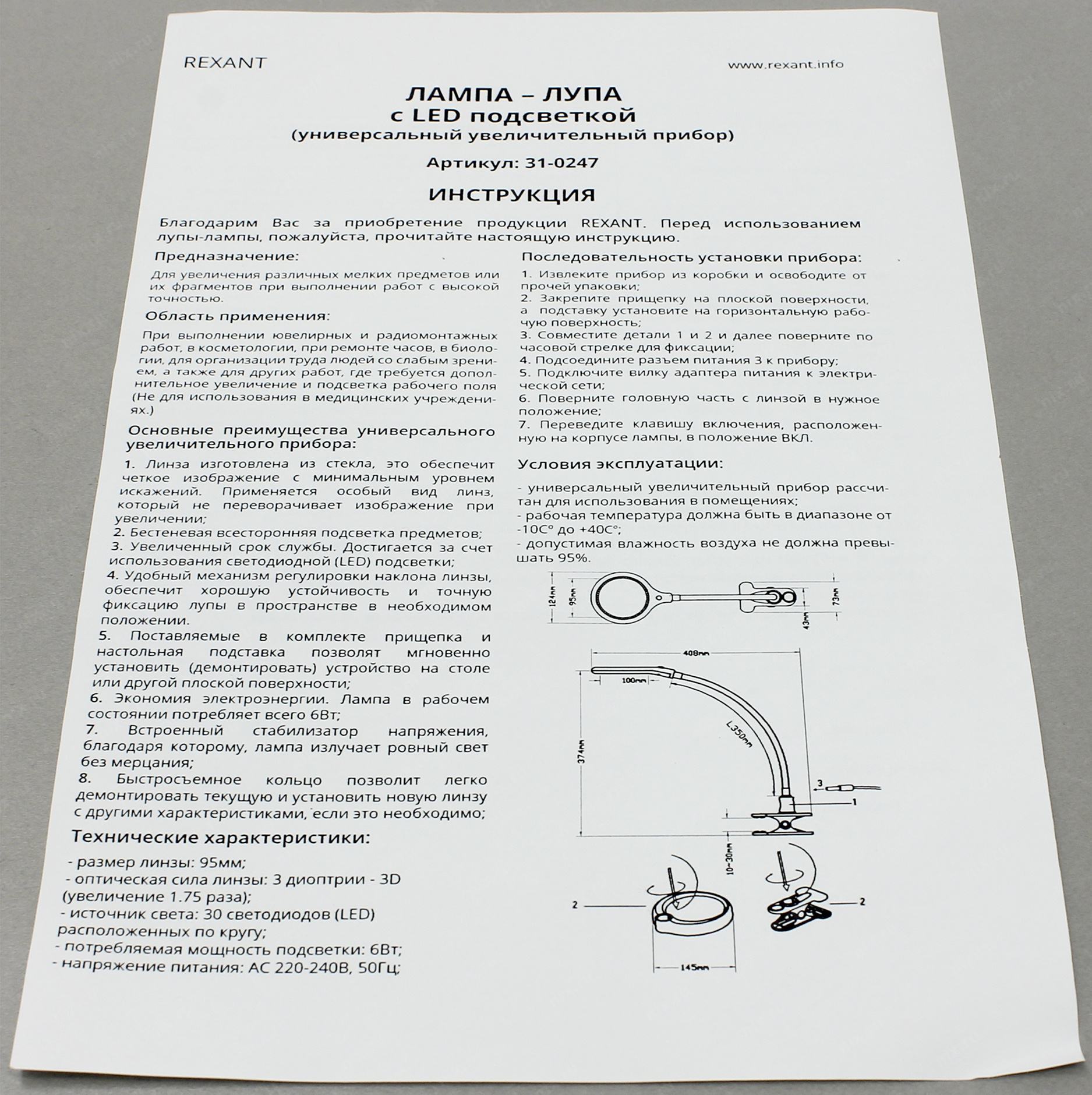 Инструкция лампы. Лупа Rexant 31-0247. Лампа инструкция. Инструкция к настольной лампе. Светильник настольный инструкция.