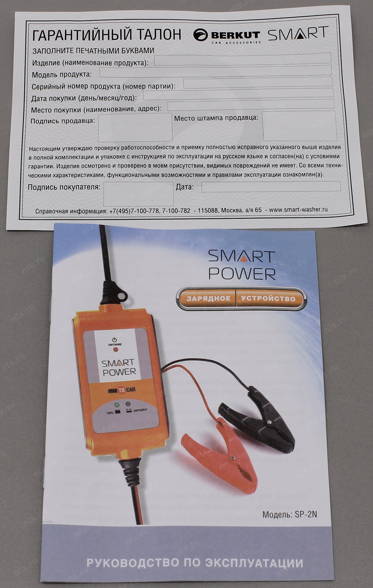E power инструкция. Smart Power SP-8n. Зарядное устройство Smart. Smart Power SP-car. Инструкция ЗУ Smart Power Pro.