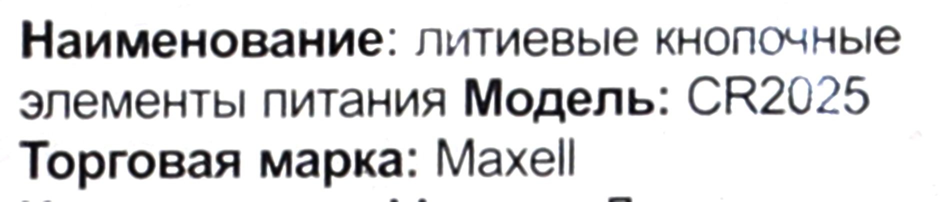 maxell cr2025 3v