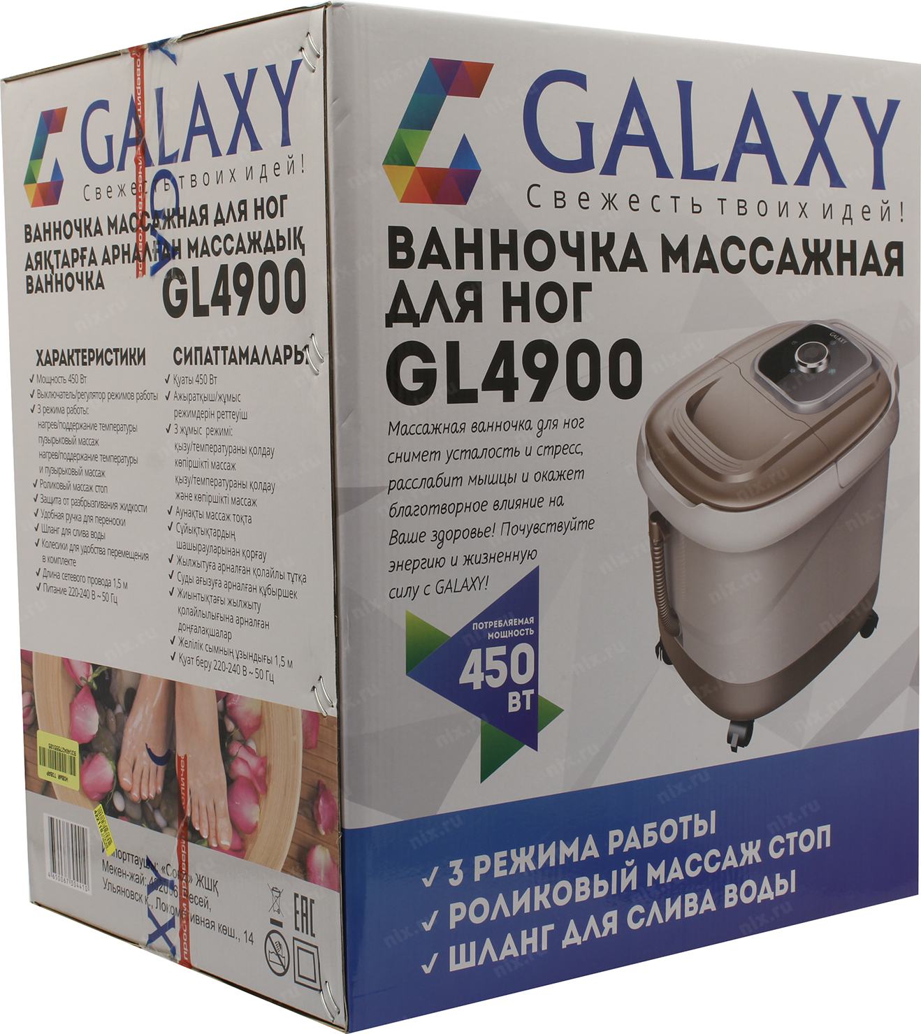 Galaxy gl4900. Ванночка для ног галакси 4900.