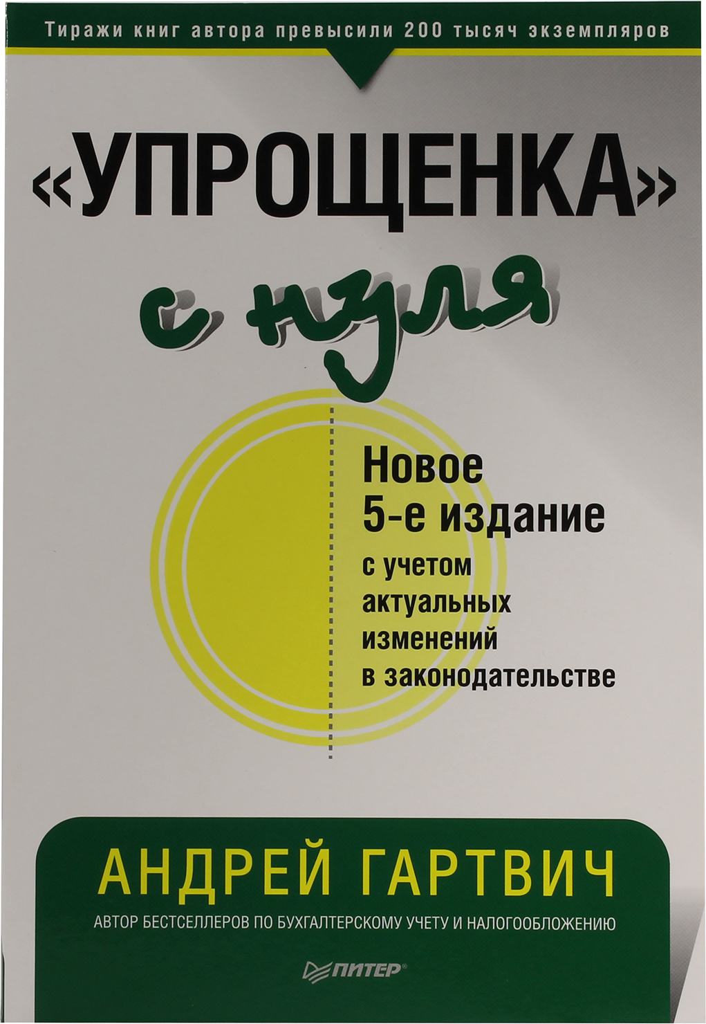 Гартвич а бухгалтерский учет в таблицах и схемах а гартвич спб питер 2019 288 c