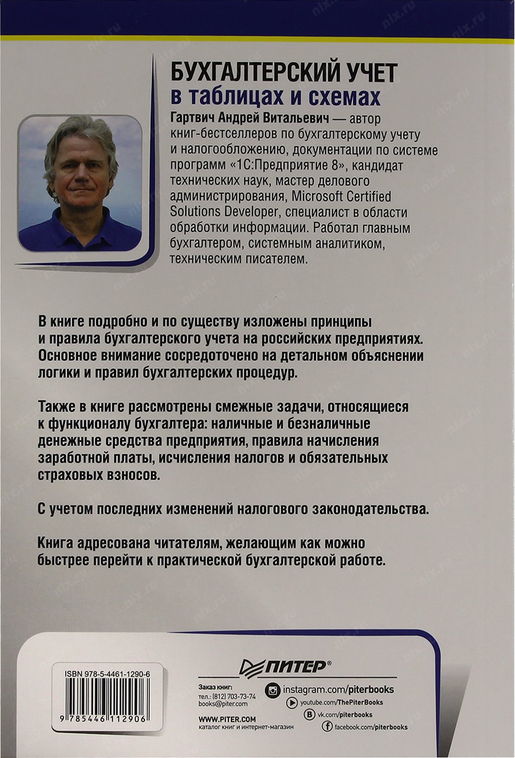 Андрей гартвич бухгалтерский учет в таблицах и схемах