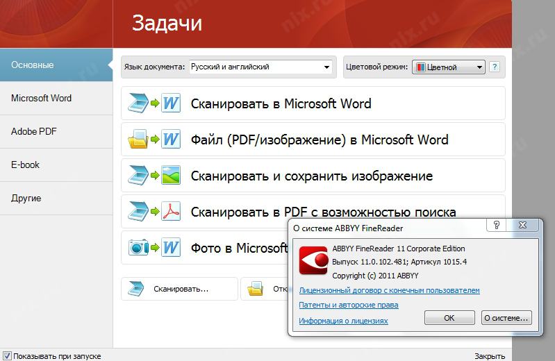 Finereader 11 не удалось открыть изображение возможно файл поврежден