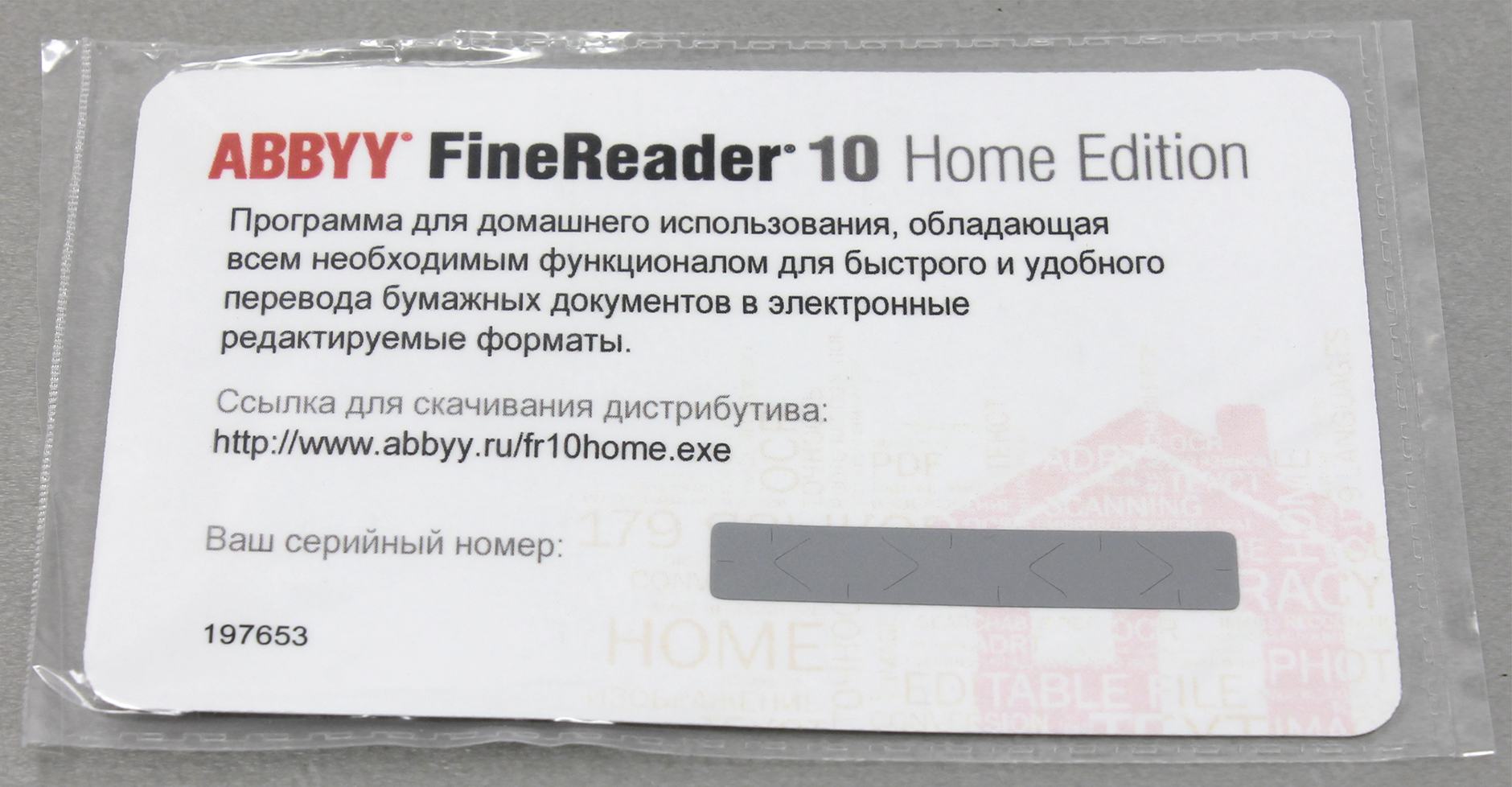 Abbyy finereader 10 ключ