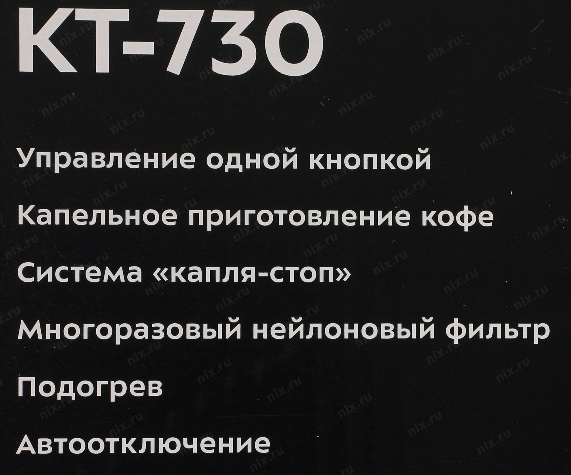 Кт 730