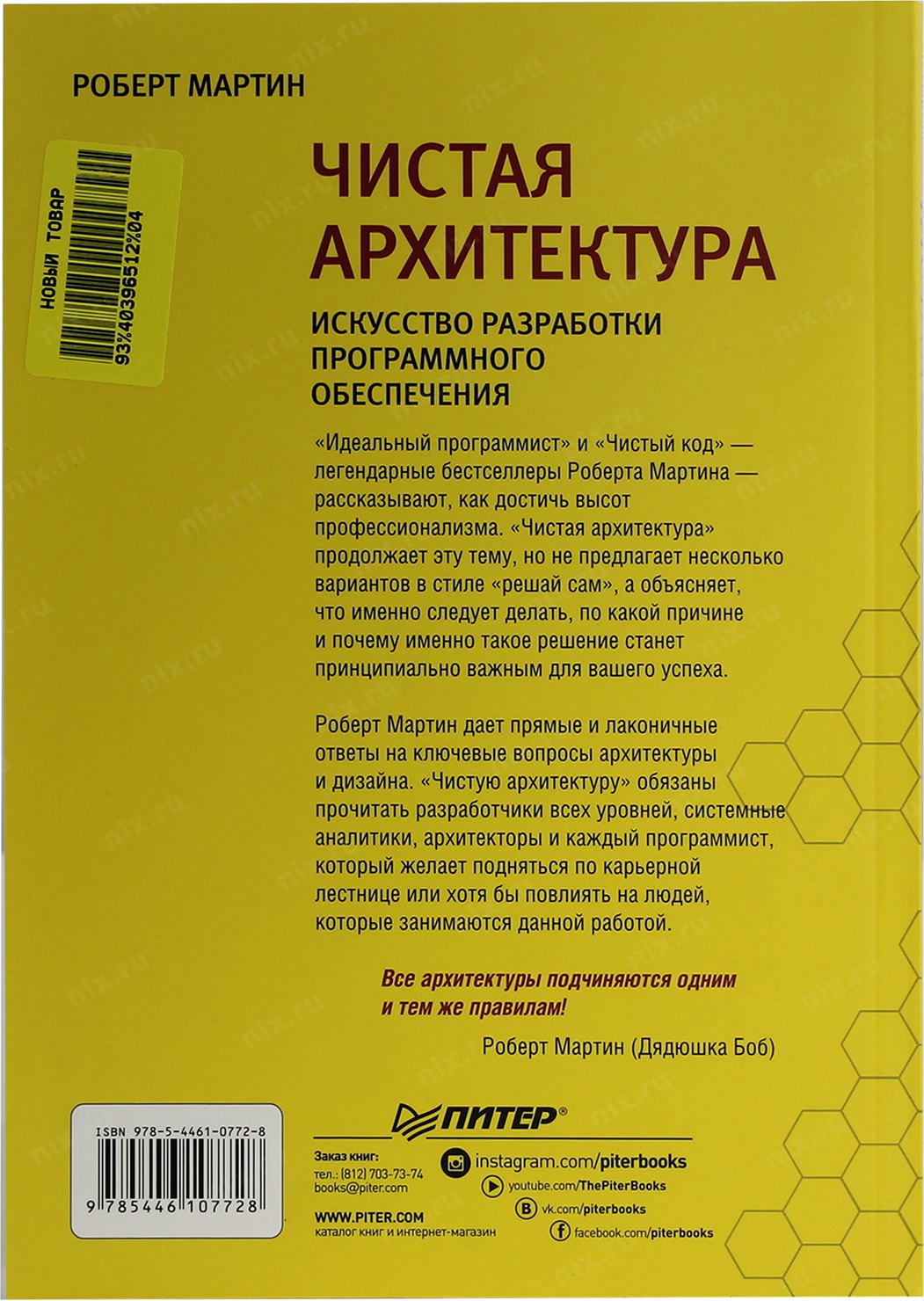 Чистая архитектура руководство для мастеров по структуре и дизайну программного обеспечения