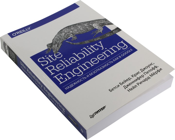 Книга совершенный софт. Р. Нельсон-Джоунс, "теория и практика консультирования". Site reliability Engineering.