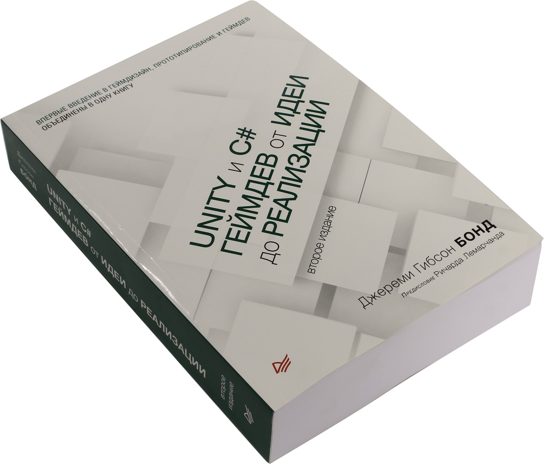 C книги. Джереми Гибсон Бонд. Unity и c#. Геймдев от идеи до реализации Гибсон Бонд Гибсон Бонд Джереми. Джереми Гибсон Бонд Unity и c# геймдев от идеи до реализации. Книги по Юнити.