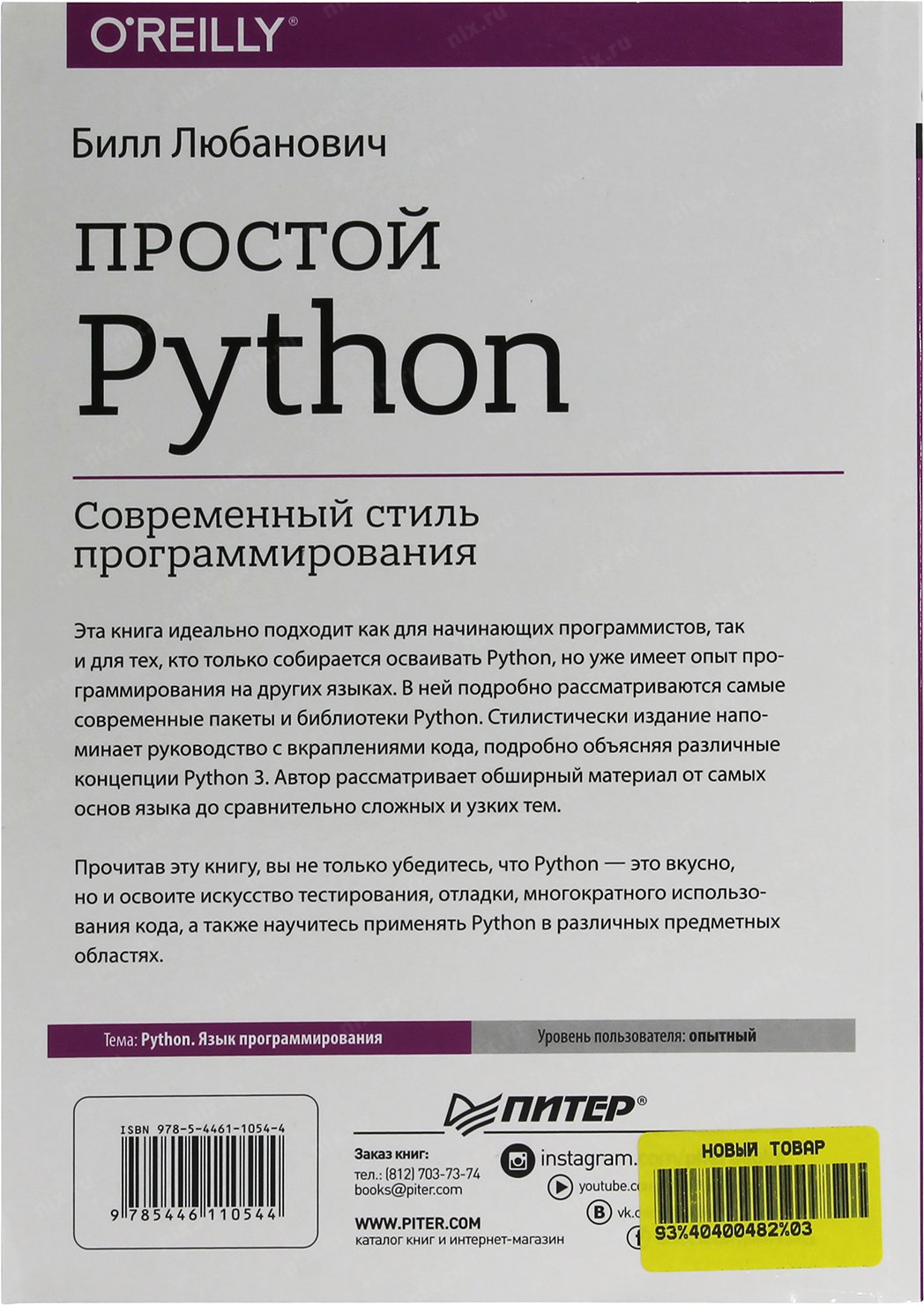 Б любанович простой python современный стиль программирования