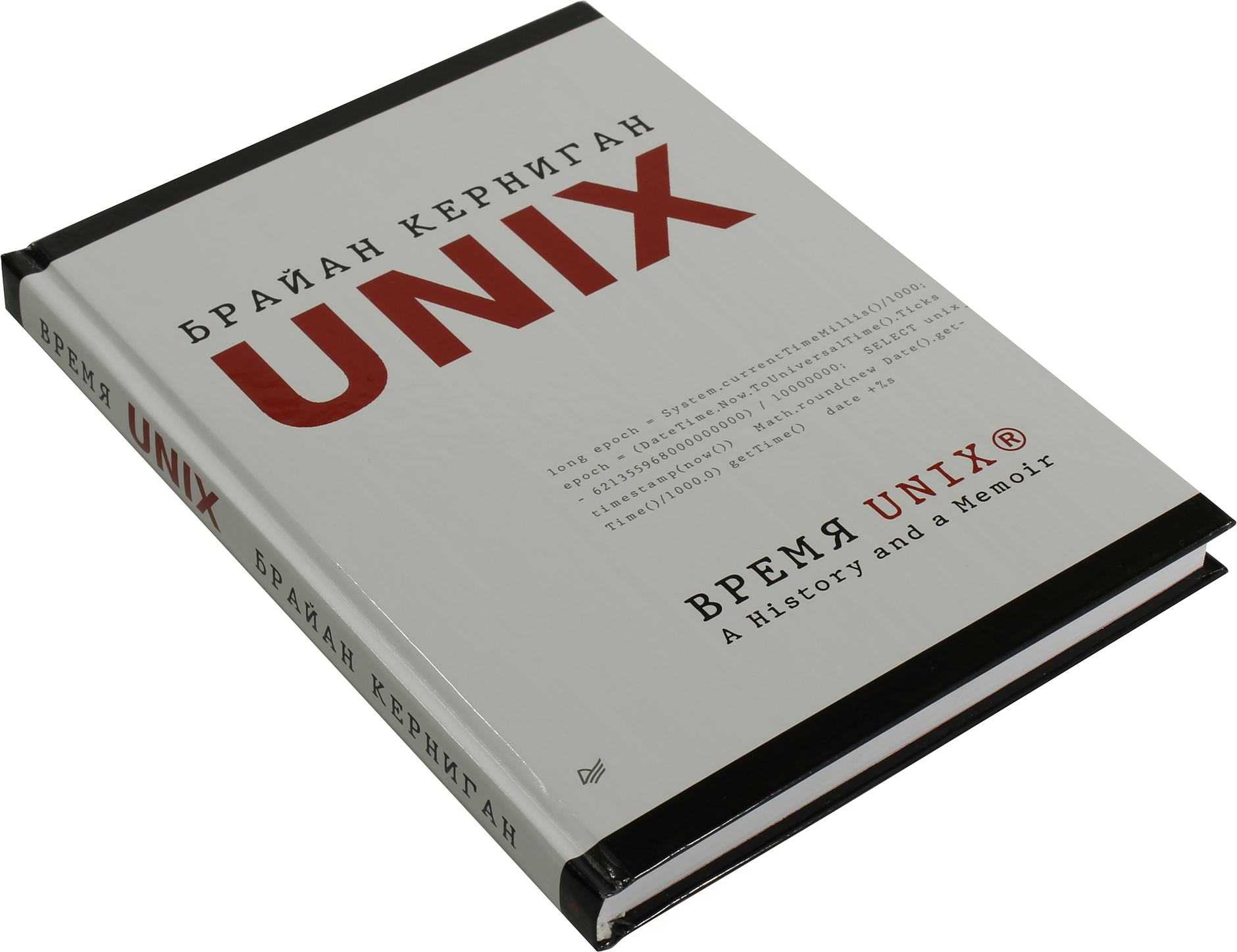 Книга Unix time