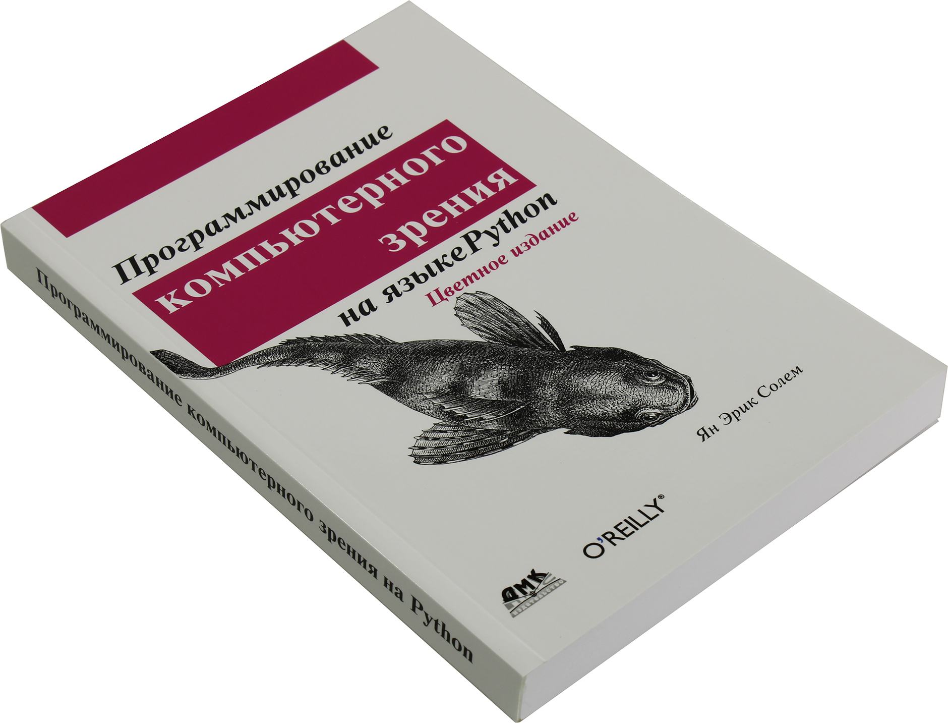 Себастьян рашка python. «Python и машинное обучение» Себастьян рашка.. Книга по программированию с носорогом на обложке.