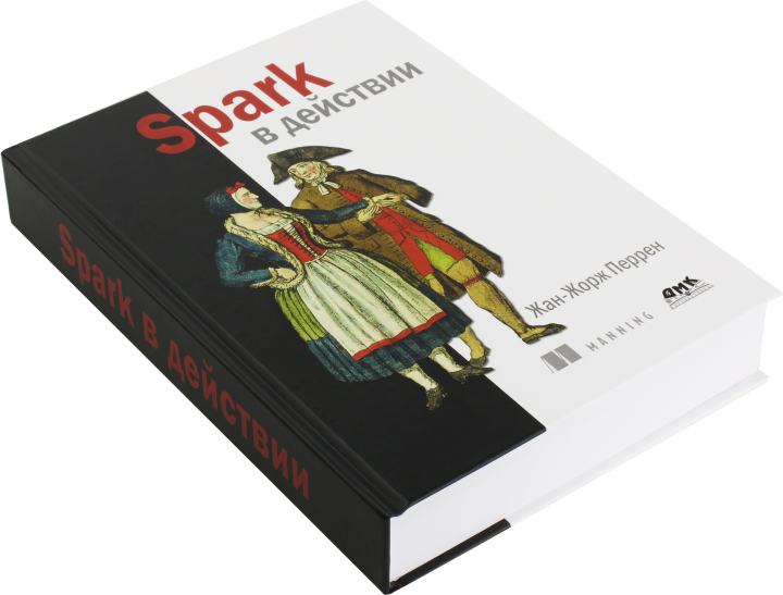 Книги валери перрен. Spark книга. Spark книга на русском. Book sparking. Кристиан Спарк книги.