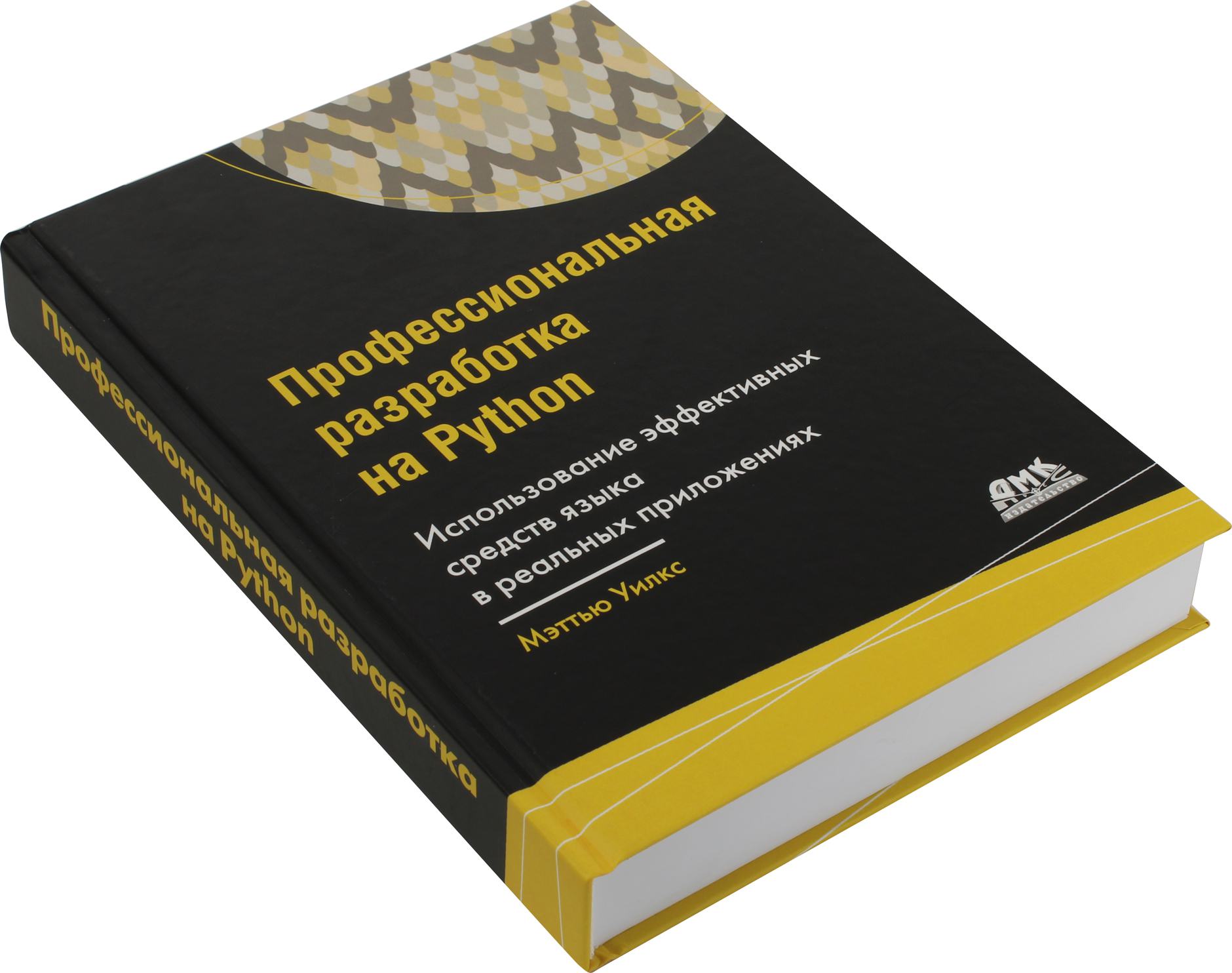 Профессиональная книга. Мэттью Уилкс: профессиональная разработка на Python. Программирование на языке Rust Джим Блэнди Джейсон Орендорф книга. Программирование на языке lua Роберту Иерузалимски книга. Программирование на языке Rust Джим Блэнди Джейсон Орендорф книга 2021.