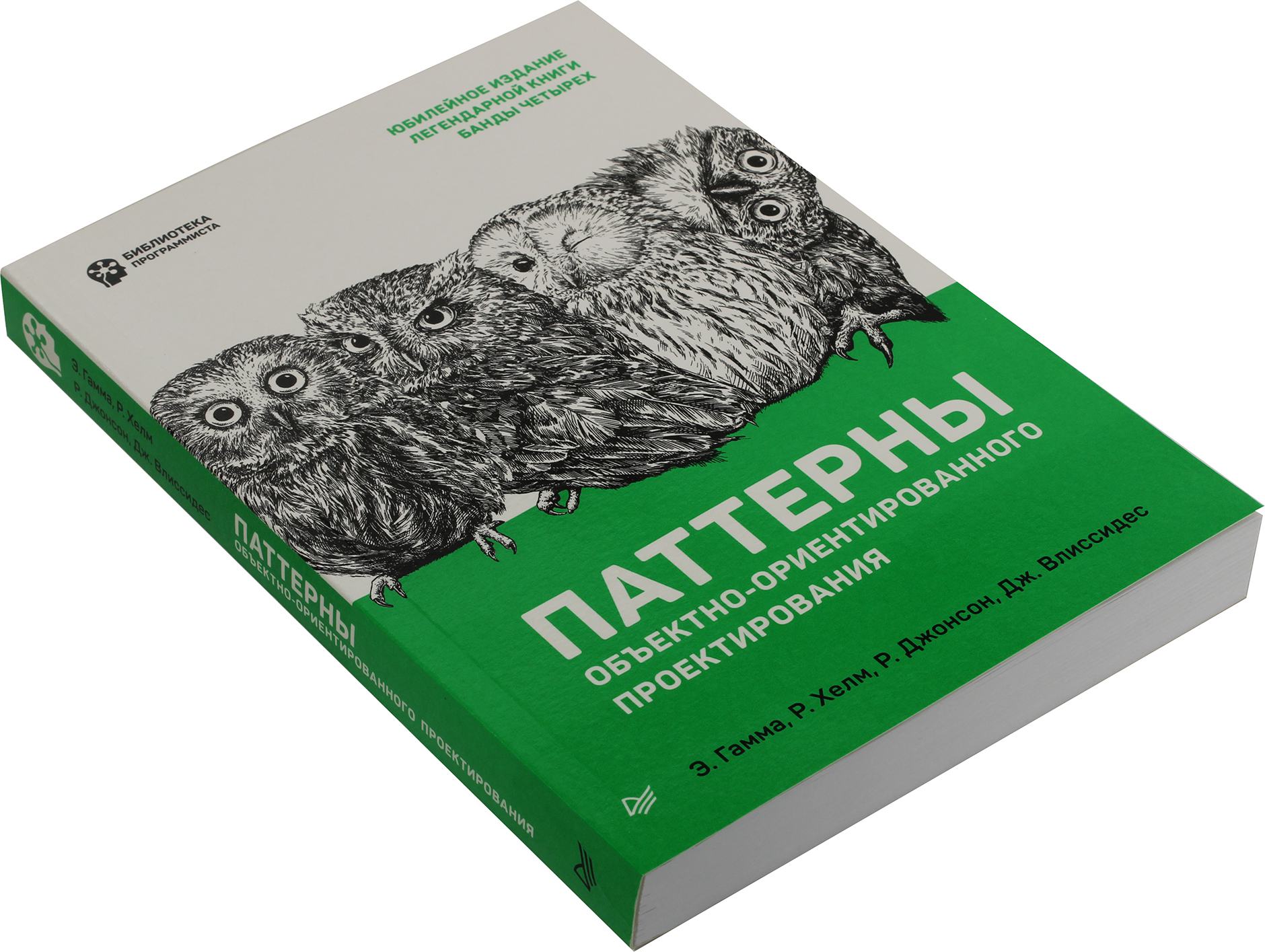 Объектно ориентированные паттерны. Паттерны объектно-ориентированного проектирования. Книга паттерны объектно-ориентированного проектирования. Книга банды четырех паттерны проектирования. Паттерны объектно-ориентированного программирования гамма.