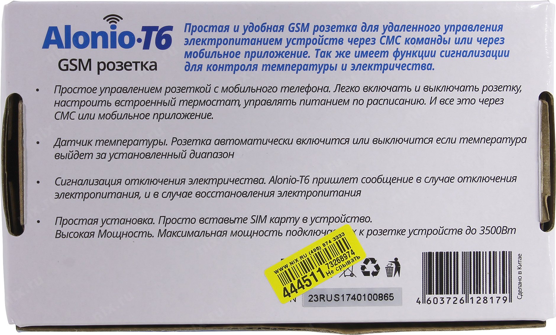 Gsm сигнализация alonio t12 инструкция