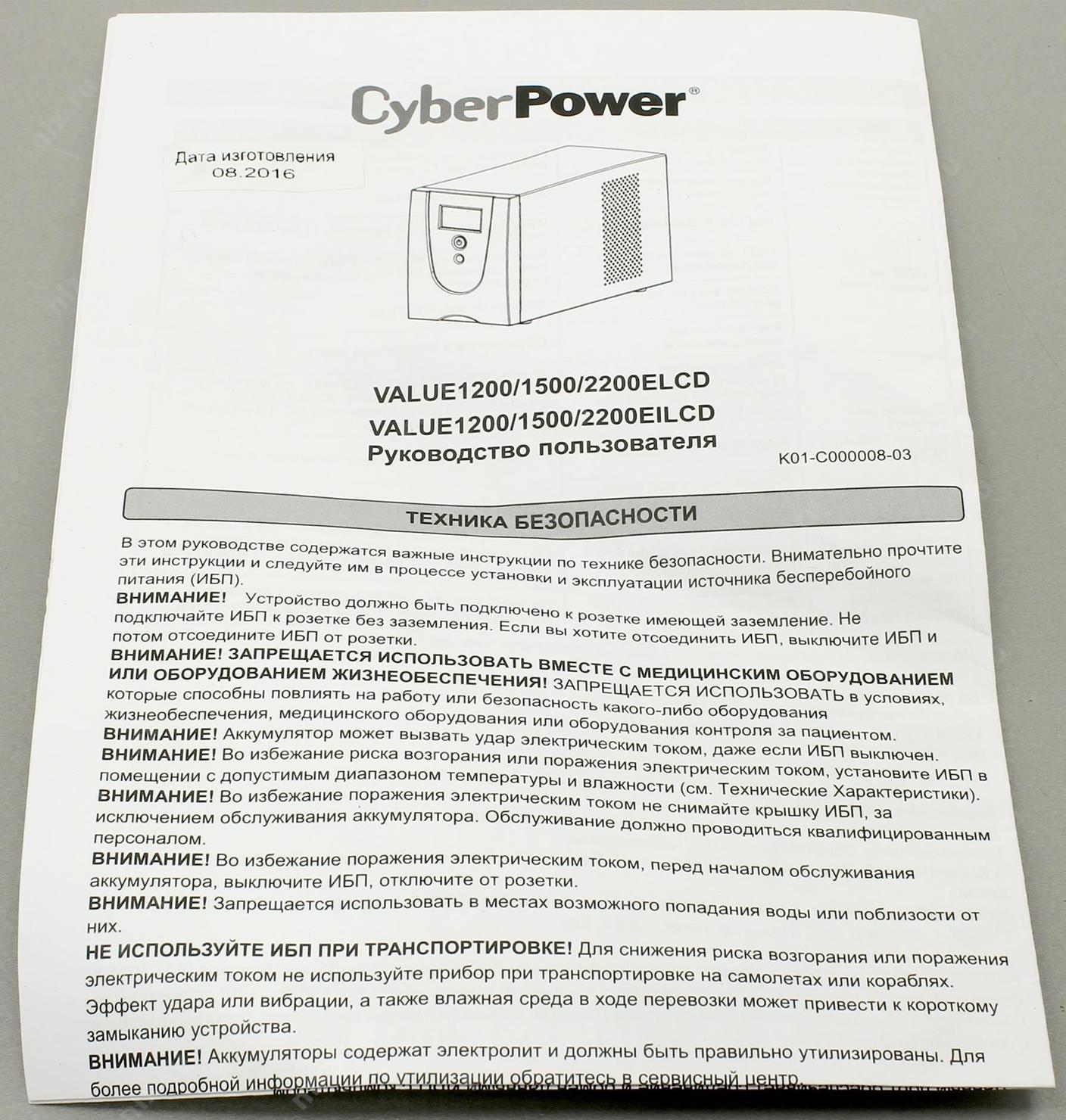 Интерактивный ИБП CYBERPOWER value1200elcd