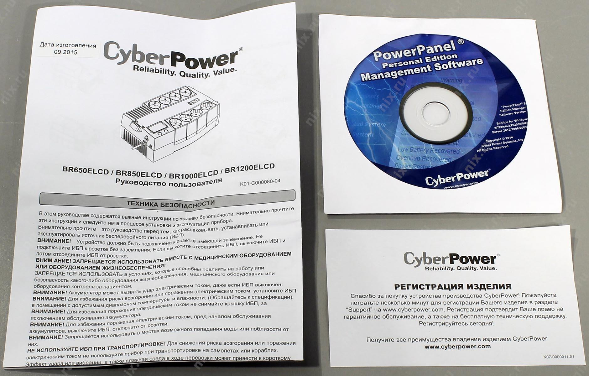 Cyberpower br650elcd ru схема