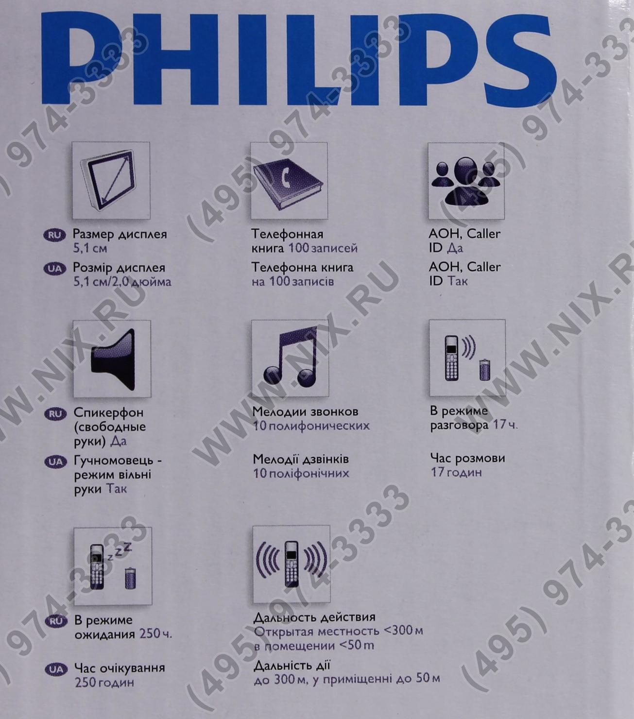 Значки телефона филипс. Philips Xenium значки на дисплее. Кнопочный телефон Philips Xenium значки на экране. Значки на экране телефона Philips кнопочный. Значки на телефоне Филипс кнопочный.