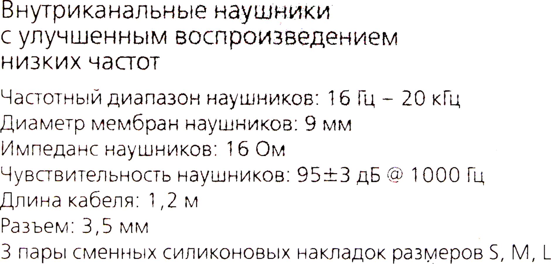 Чем выше чувствительность наушников тем. Частотный диапазон наушников. Характеристика диапазонов наушников. Чувствительность наушников. Smart buy Toxic SBE-2720.