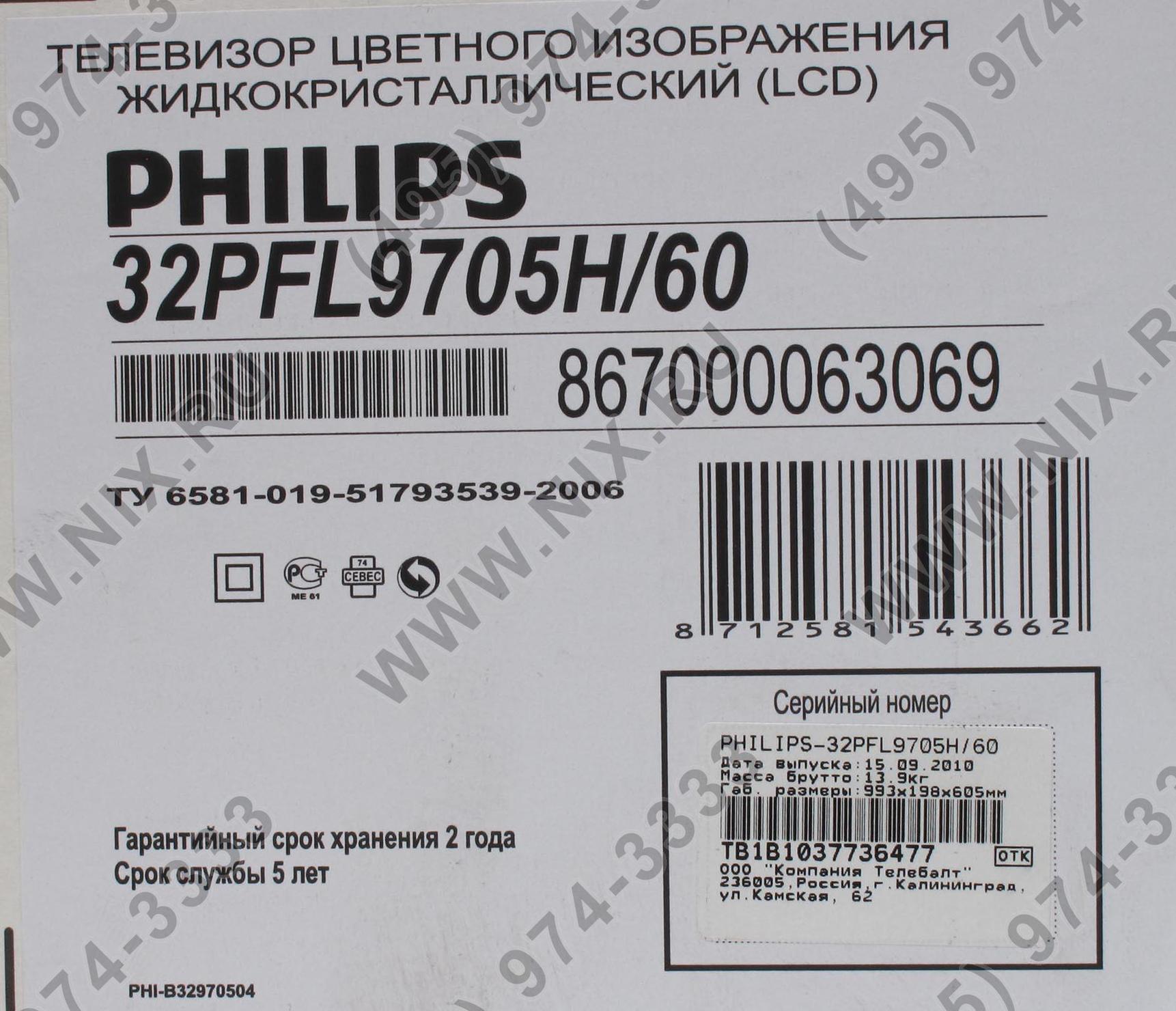Филипс телевизор нет изображения. Филипс 32 PFL 9705h/60. Philips PFL 9705h/60. Philips 32pfl9705/60. Philips 32pfl9705h led.