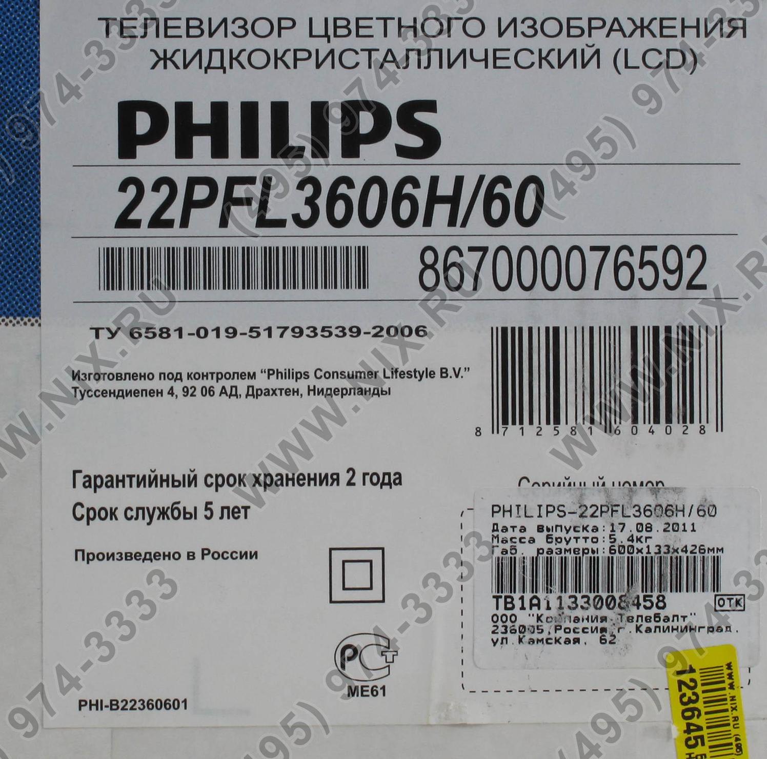 Филипс телевизор нет изображения. Телевизор Philips 22pfl3606h/60. Телевизор Philips 22pfl3606h/60 технические характеристики. Кабель питание для телевизора Philips 22pfl3606h/60. Динамики для телевизора Philips 22pfl3606h/60.