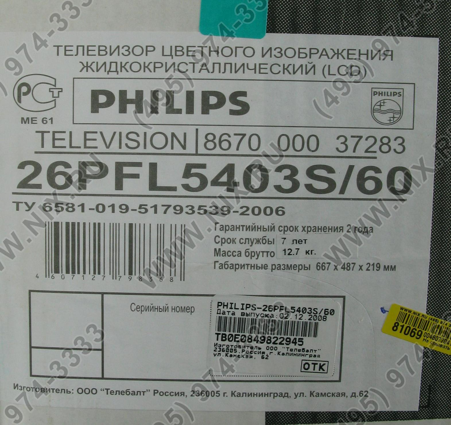 Philips 26pfl5403s 60 схема