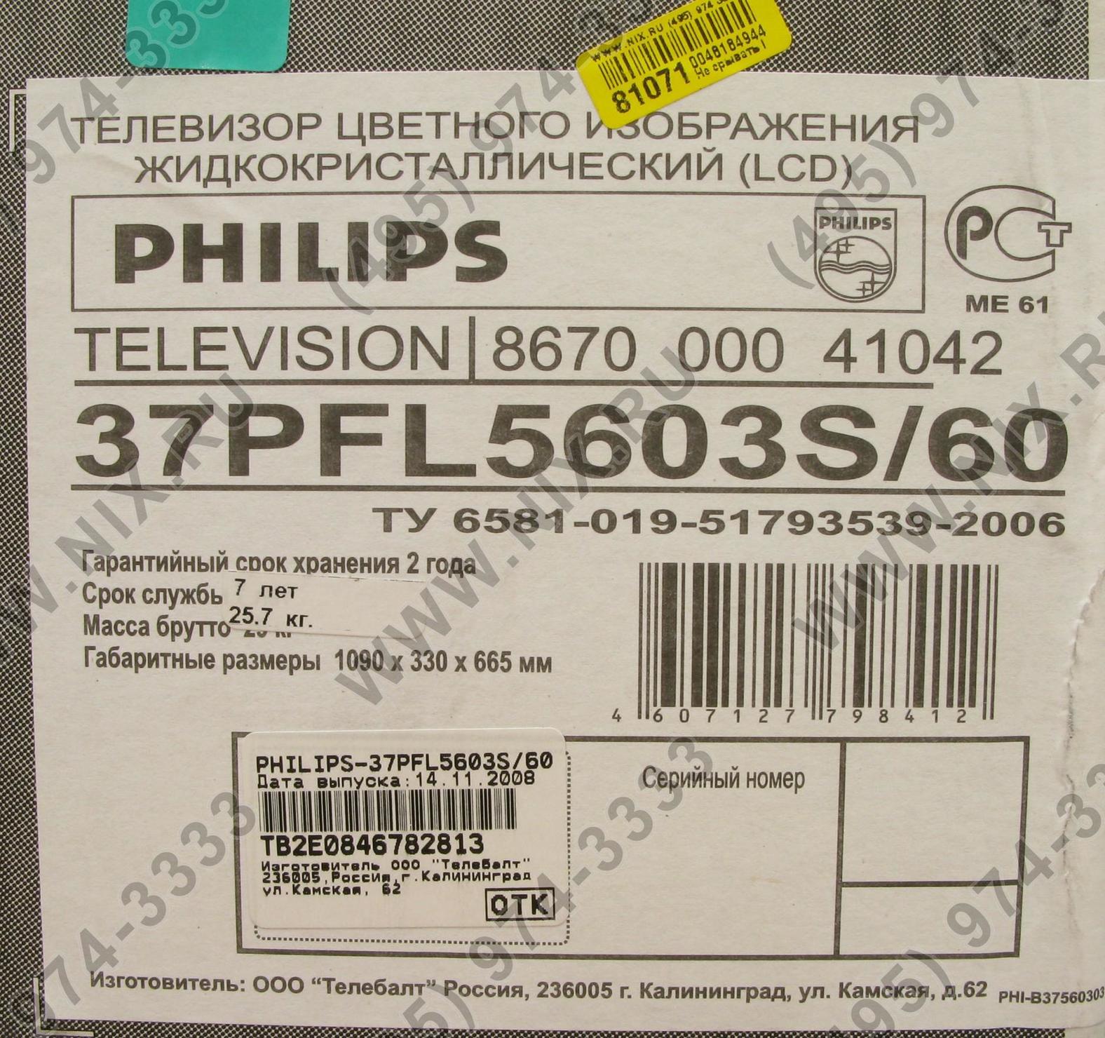 Philips 37pfl5603s 60 негативное изображение