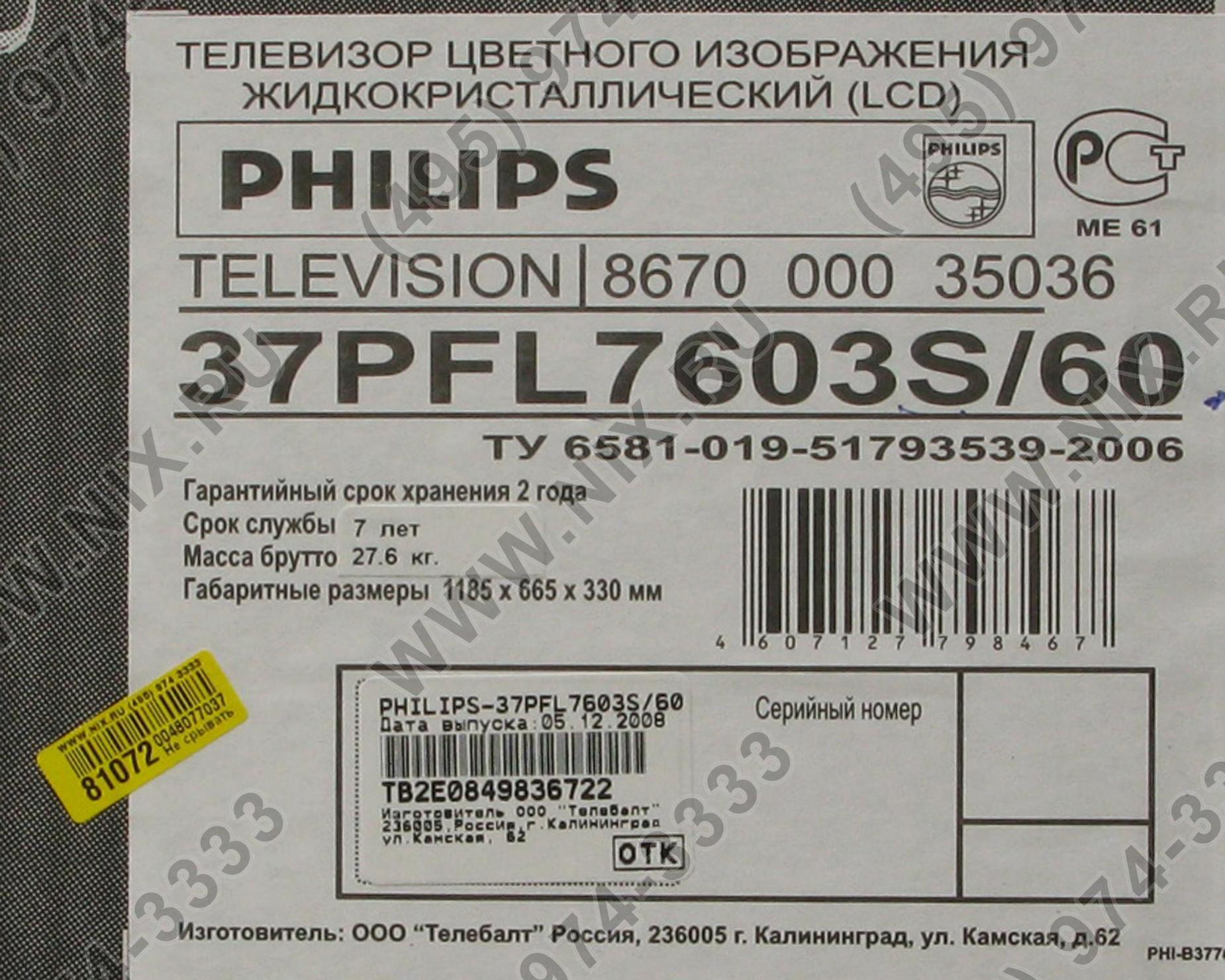 Филипс телевизор нет изображения. Телевизор Philips 37pfl7603s/60. Philips 37pfl7603s/60 год выпуска. Philips 37pfl5322s/60 характеристики телевизор. Philips 37pfl7603/60.