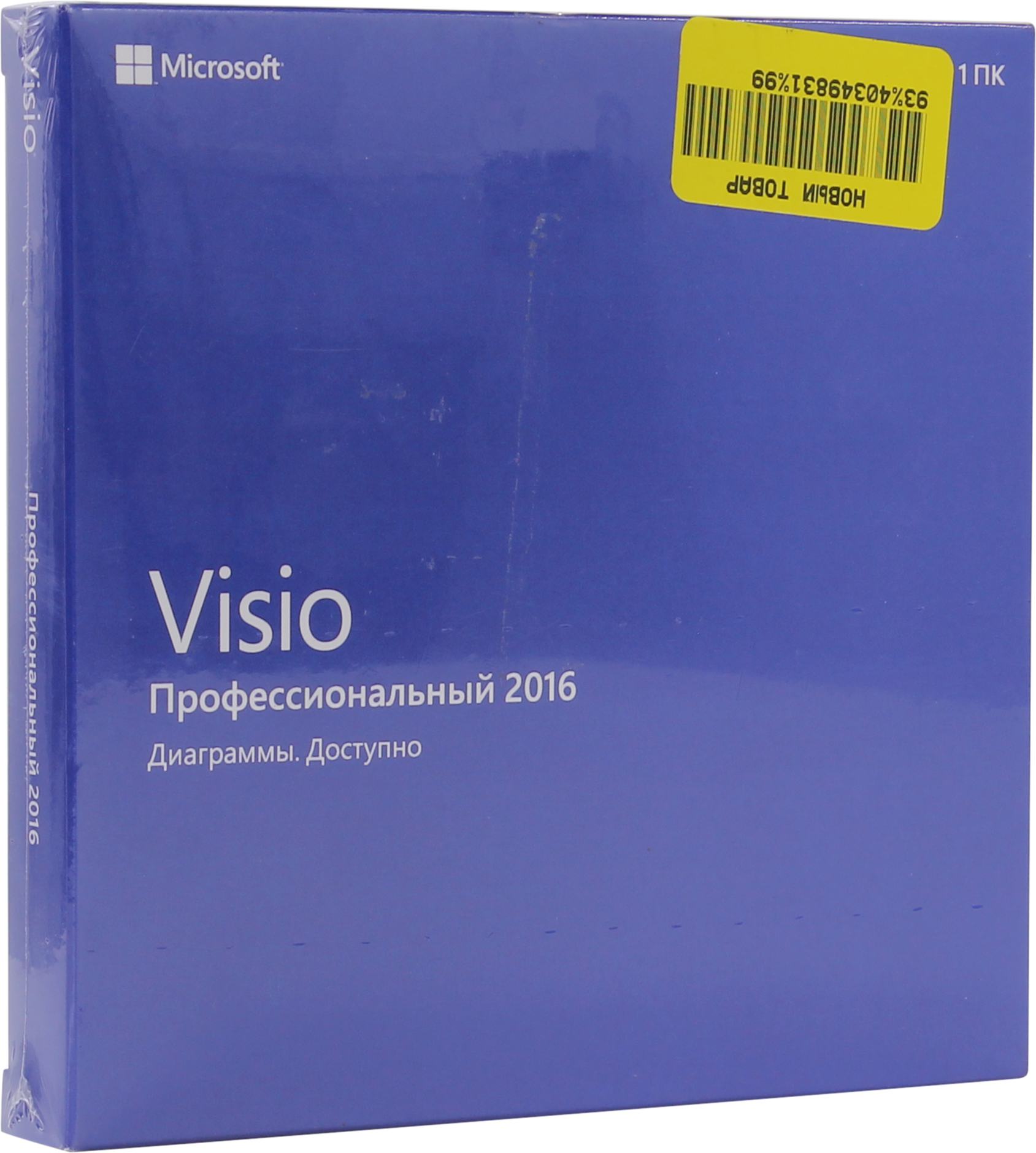 Visio 2016 64. Visio 2016. DVD коробки от Майкрософт. DVD коробки от Майкрософт квадратные.