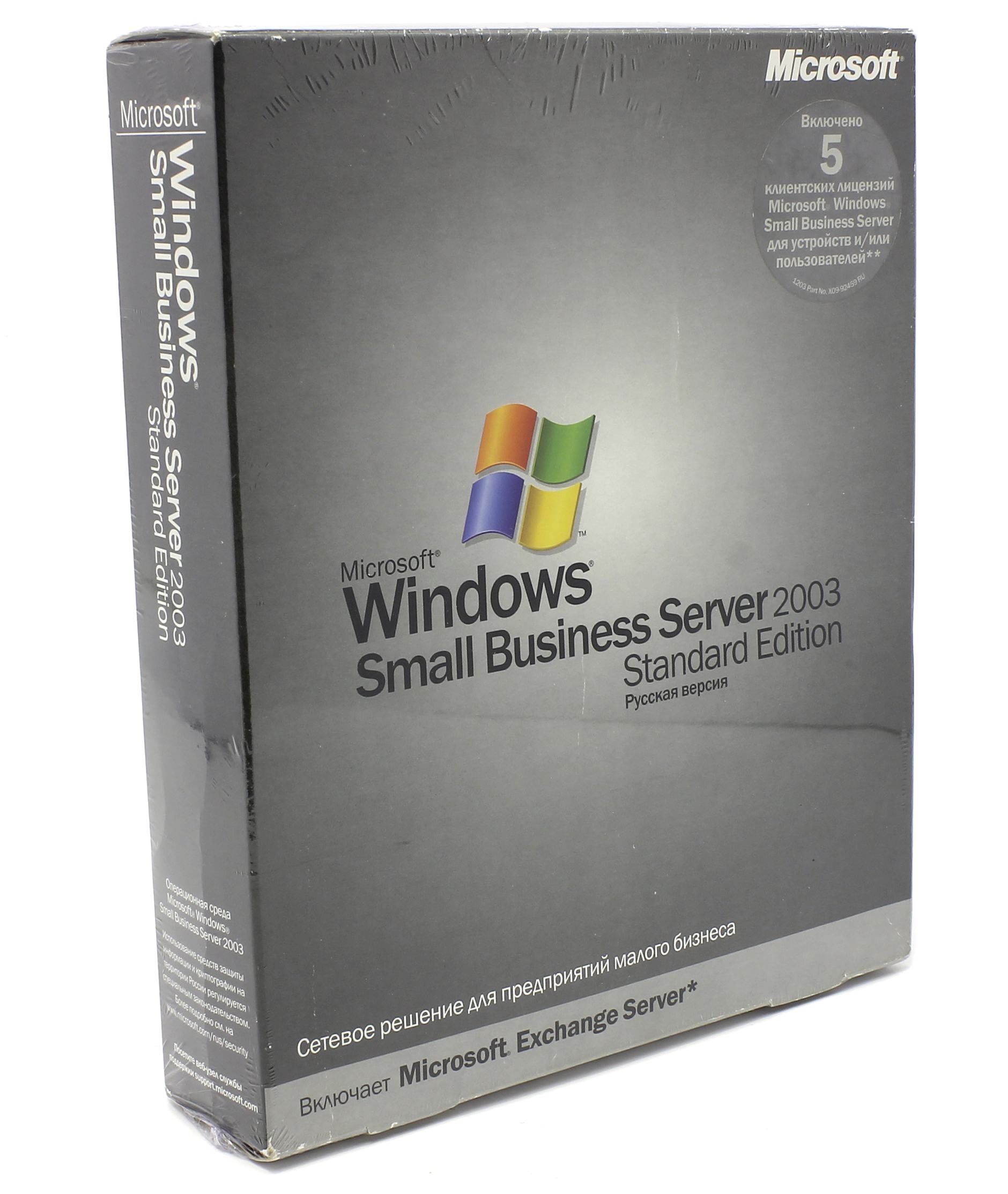 Client 32. Windows small Business Server 2003. Windows small Business Server 2003 Rus. Операционная система Microsoft Windows Vista Business Box Rus. Продукты Microsoft коробки.
