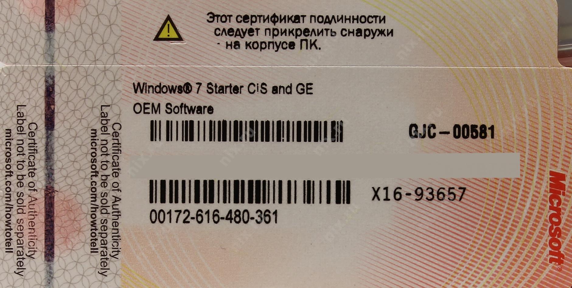 7 license. Сертификат подлинности Windows. Windows 7 Starter наклейка. Сертификат подлинности ноутбука. Windows 7 Starter OEM.