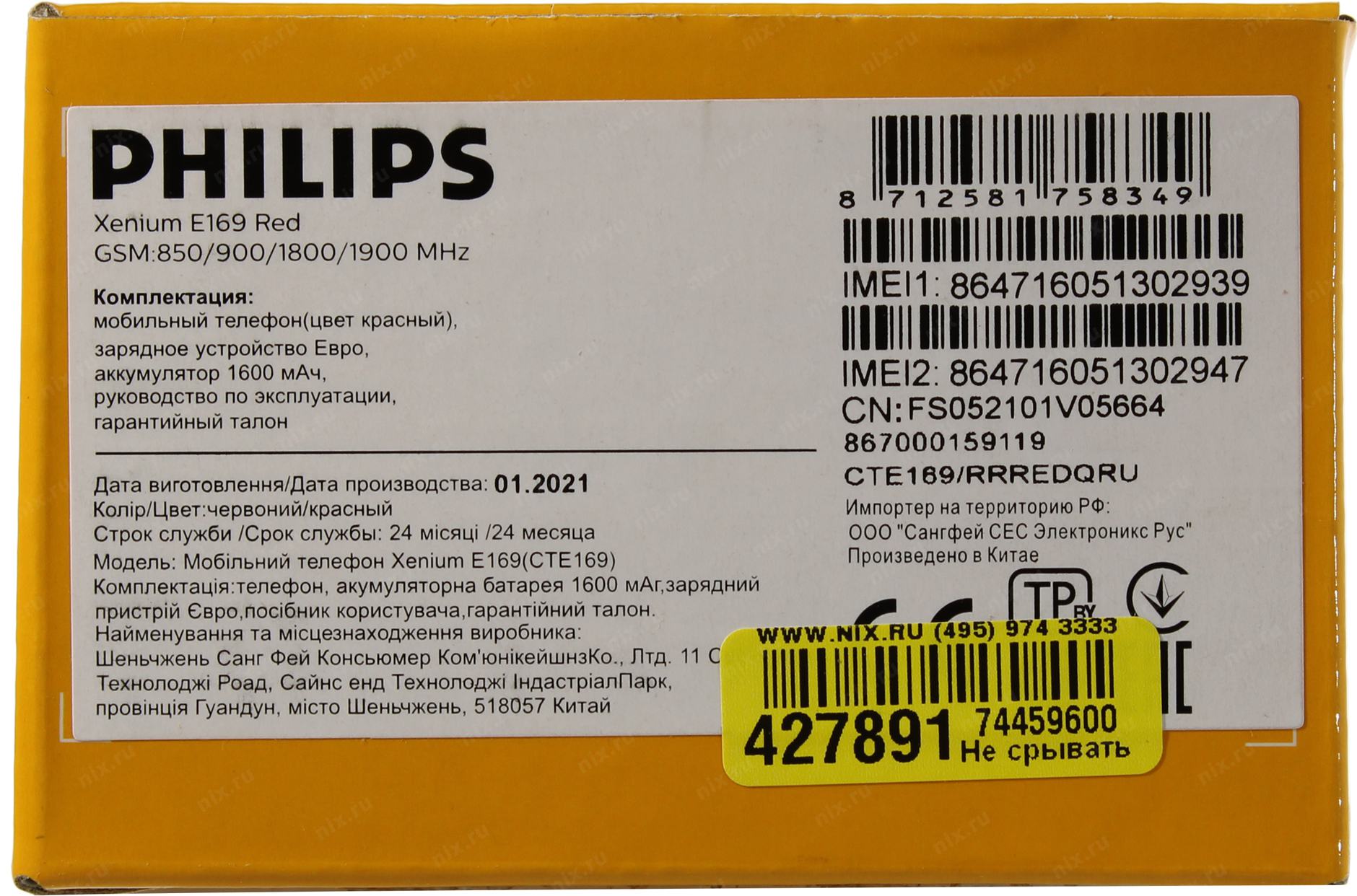 Philips e580 купить. Philips Xenium e580. Телефон Philips Xenium e580. Philips Xenium e580 IMEI. Филипс ксениум 580.