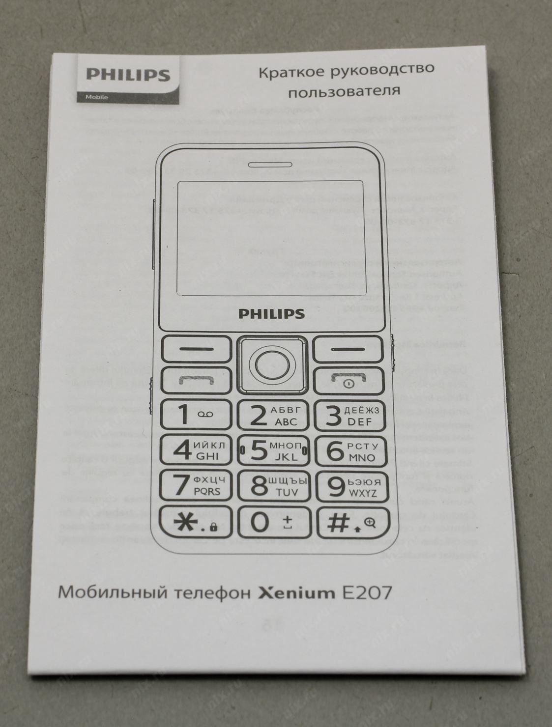 Филипс е 207. Philips Xenium 207. Philips Xenium e207. Филипс хениум е 207. Телефон Филипс Xenium e207.