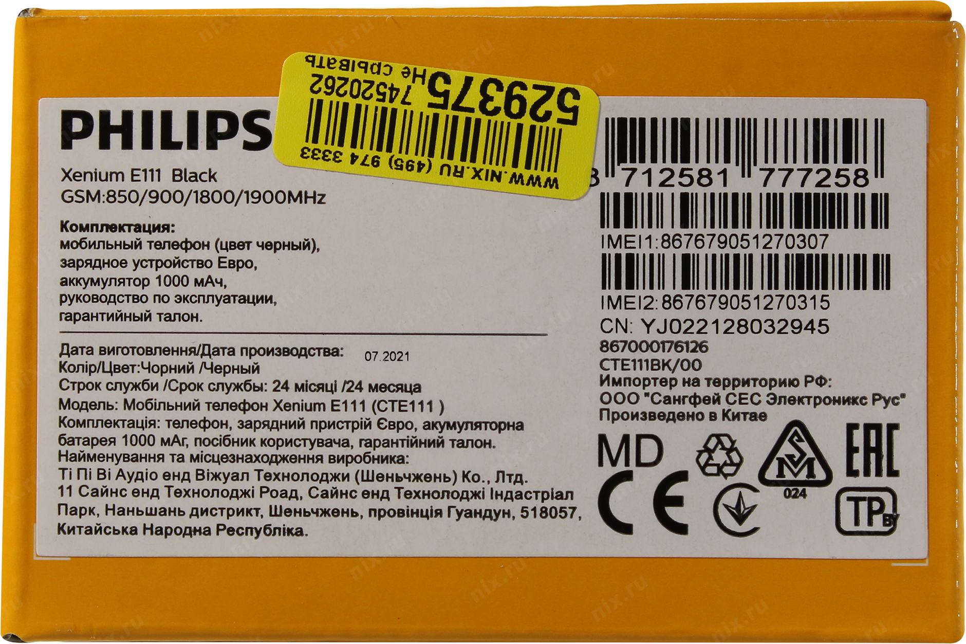 Philips xenium e111