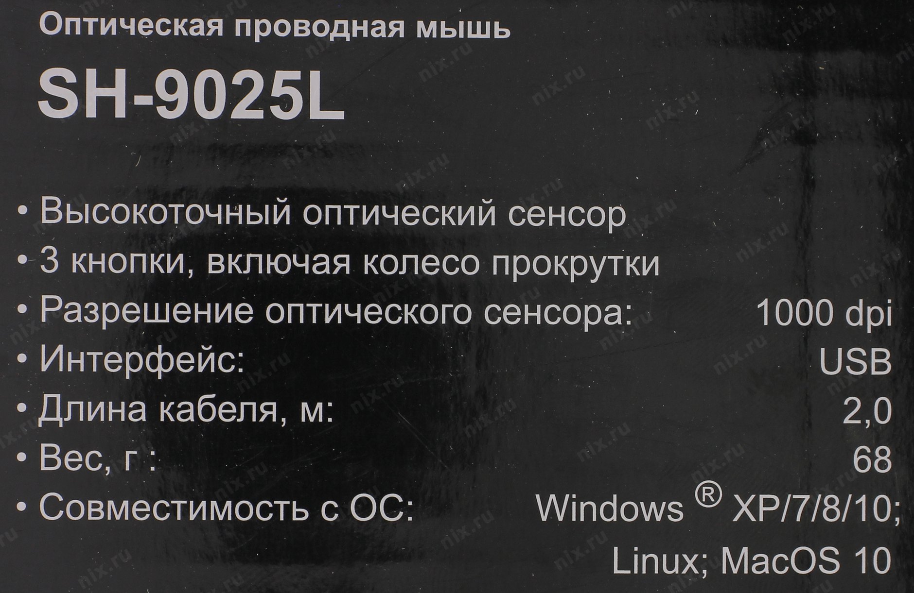 Exegate Optical Mouse Sh 9025l Rtl Usb 3btn Roll Ex264097rus Kupit Cena I Harakteristiki Otzyvy