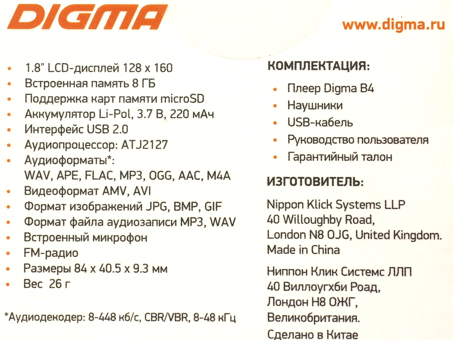 Mp3 Плеер Digma Y4 Сравнить Стоимость