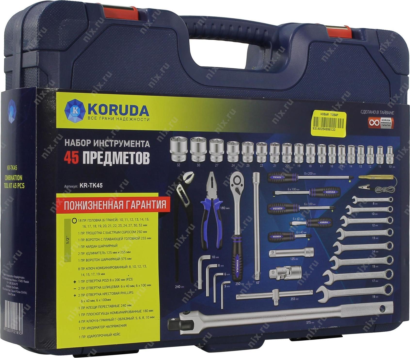 Tool 45. Koruda kr-3030 набор инструментов в чемодане. Набор инструментов Koruda 3/8. Набор торцевых головок Koruda kr-3045, 45 предметов. Производитель набор инструментов Коруда 108 предметов.