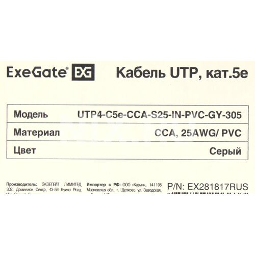 Kabel Utp Exegate Ex281817rus Utp 5e 305 Metrov Kupit Cena I Harakteristiki Otzyvy